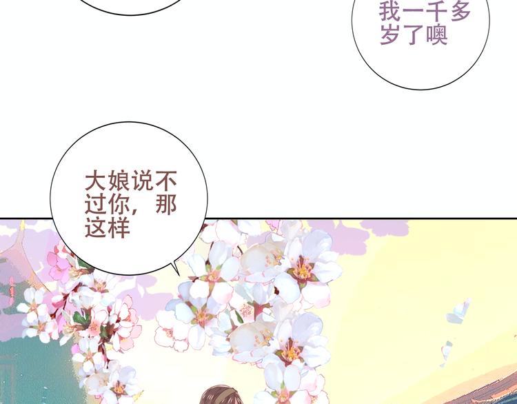 吾凰在上韩漫全集-第128话 情来不自禁无删减无遮挡章节图片 