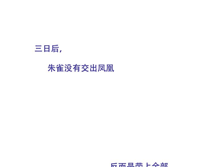 吾凰在上韩漫全集-第131话 物是人非无删减无遮挡章节图片 