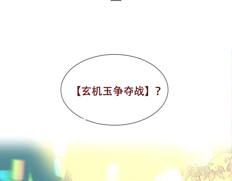 吾凰在上韩漫全集-第131话 物是人非无删减无遮挡章节图片 