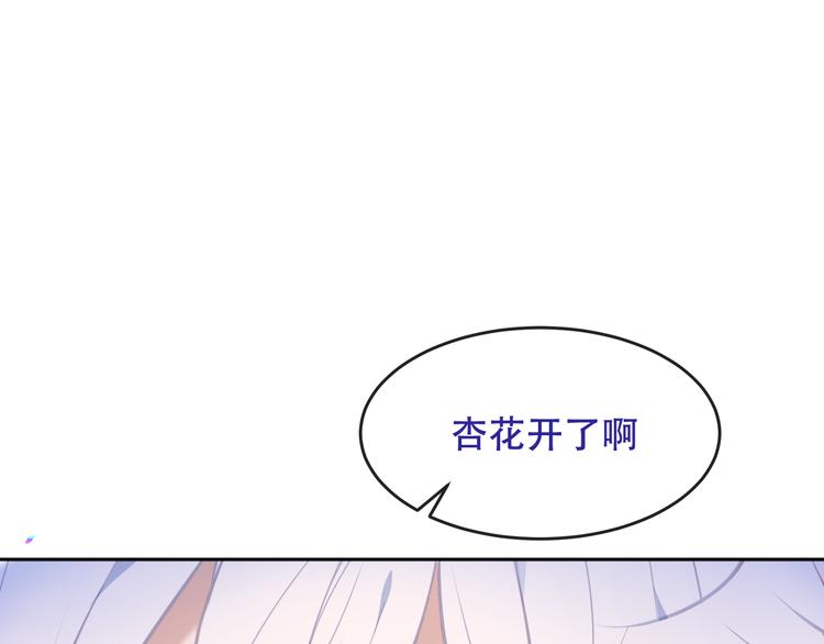 吾凰在上韩漫全集-第131话 物是人非无删减无遮挡章节图片 