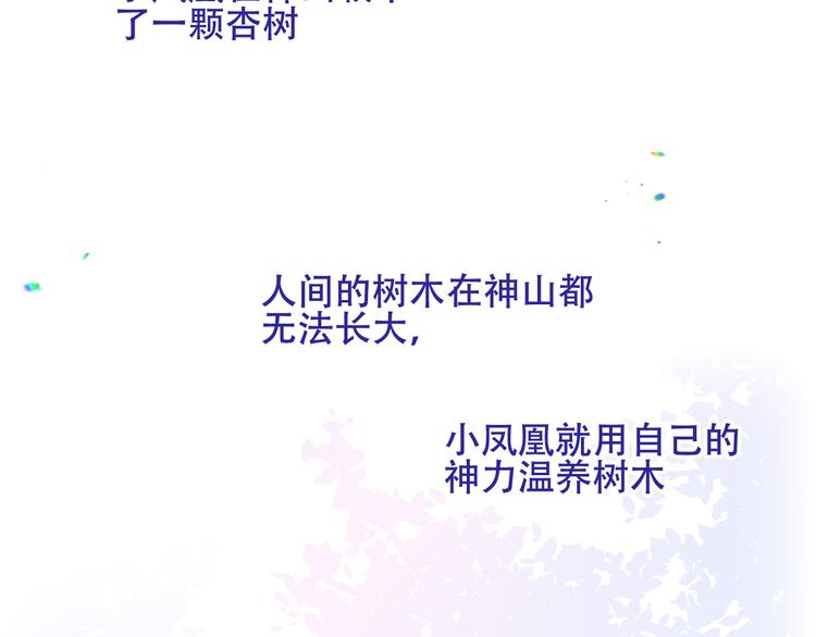 吾凰在上韩漫全集-第131话 物是人非无删减无遮挡章节图片 