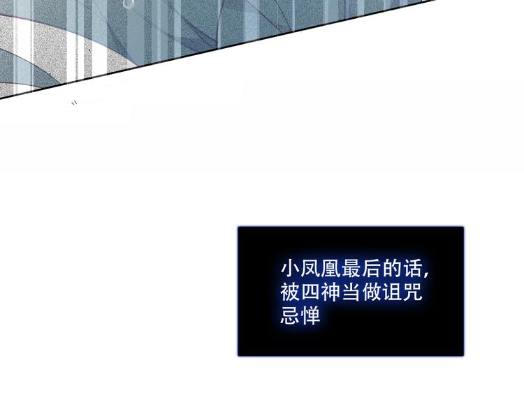 吾凰在上韩漫全集-第132话 罪孽的开端无删减无遮挡章节图片 