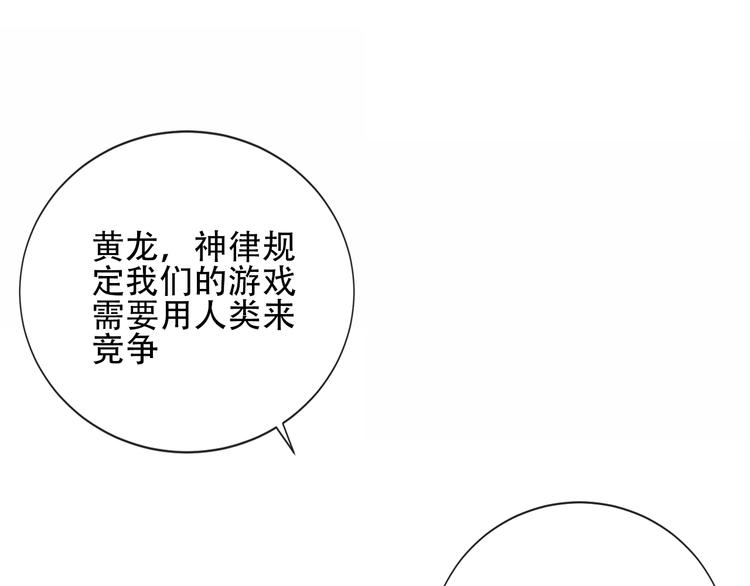 吾凰在上韩漫全集-第132话 罪孽的开端无删减无遮挡章节图片 