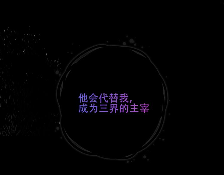 吾凰在上韩漫全集-第132话 罪孽的开端无删减无遮挡章节图片 
