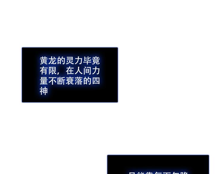 吾凰在上韩漫全集-第132话 罪孽的开端无删减无遮挡章节图片 
