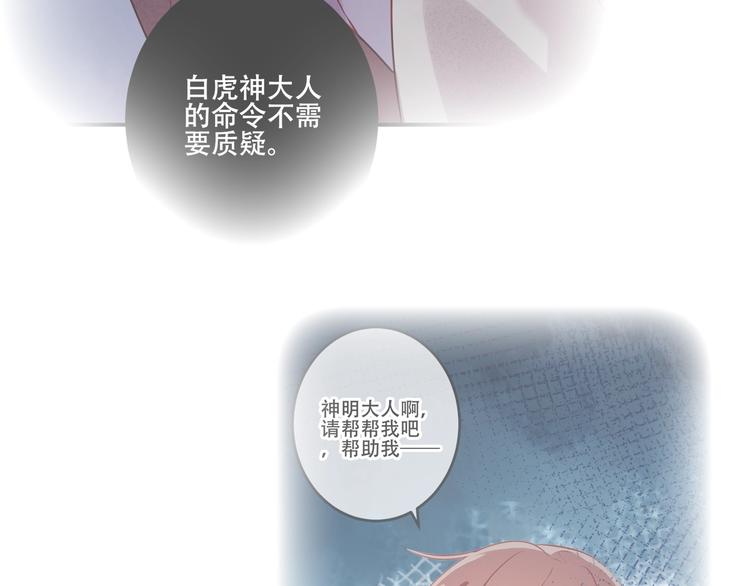 吾凰在上韩漫全集-第132话 罪孽的开端无删减无遮挡章节图片 