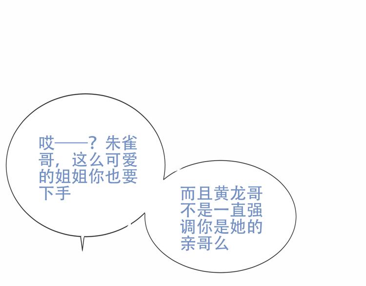 吾凰在上韩漫全集-第132话 罪孽的开端无删减无遮挡章节图片 
