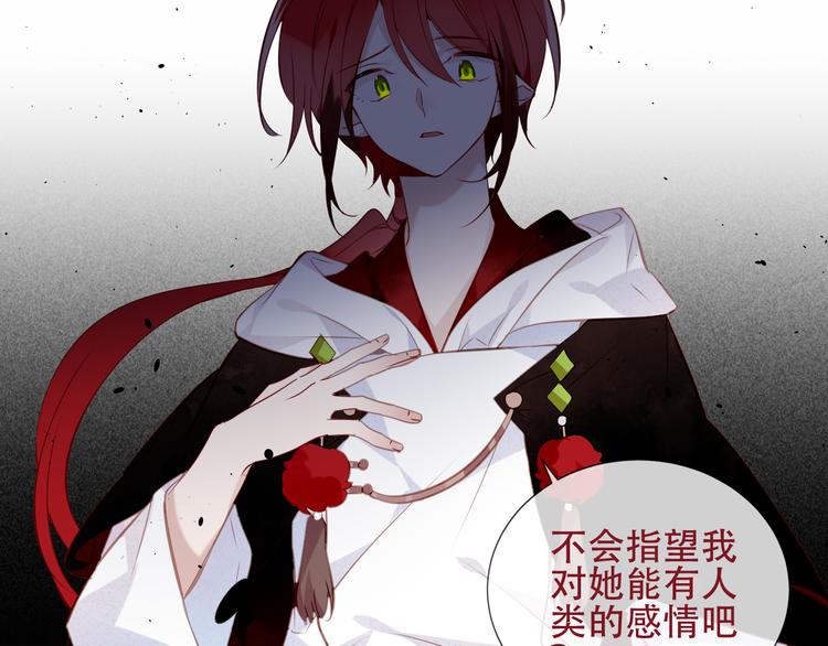 吾凰在上韩漫全集-第132话 罪孽的开端无删减无遮挡章节图片 