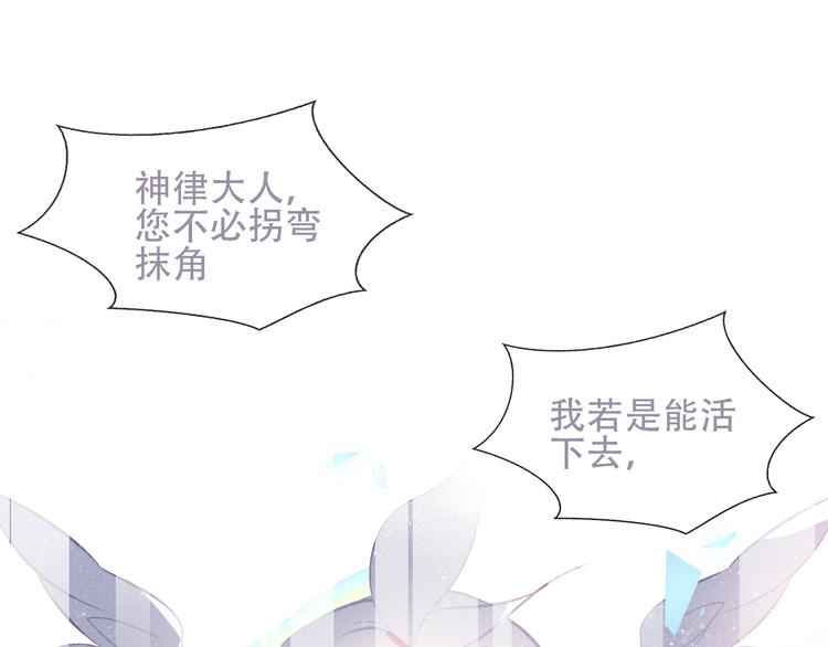 吾凰在上韩漫全集-第132话 罪孽的开端无删减无遮挡章节图片 
