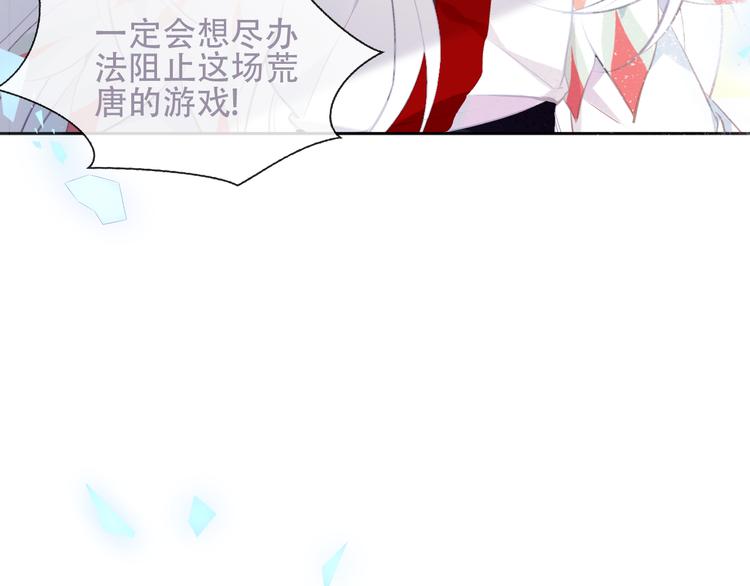 吾凰在上韩漫全集-第132话 罪孽的开端无删减无遮挡章节图片 