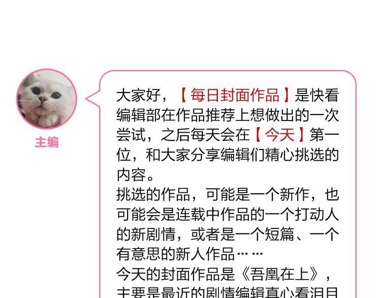 吾凰在上韩漫全集-第133话  遗忘与开始无删减无遮挡章节图片 