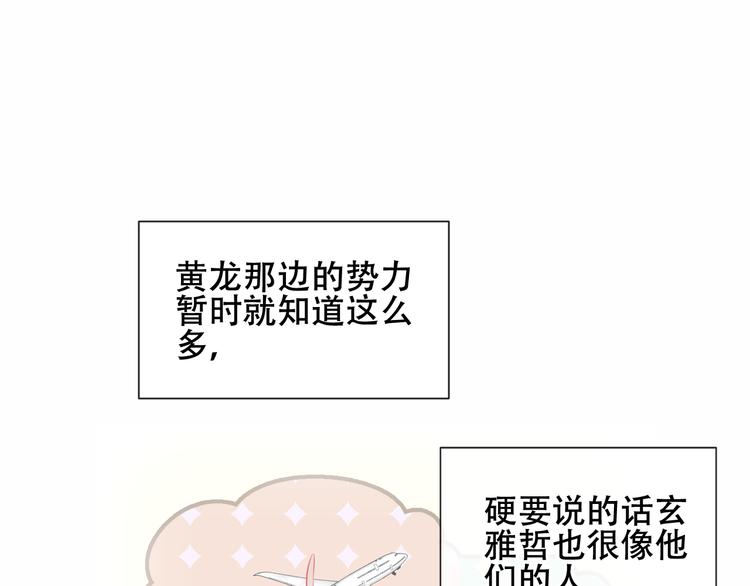 吾凰在上韩漫全集-第133话  遗忘与开始无删减无遮挡章节图片 