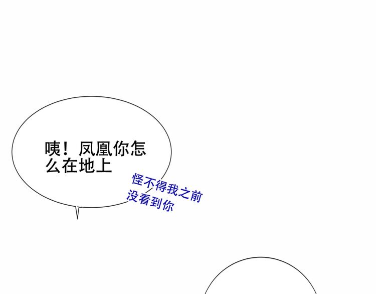 吾凰在上韩漫全集-第133话  遗忘与开始无删减无遮挡章节图片 