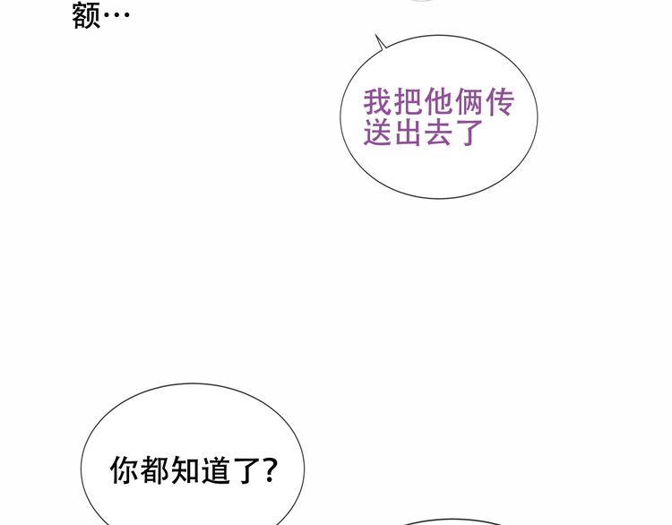 吾凰在上韩漫全集-第133话  遗忘与开始无删减无遮挡章节图片 