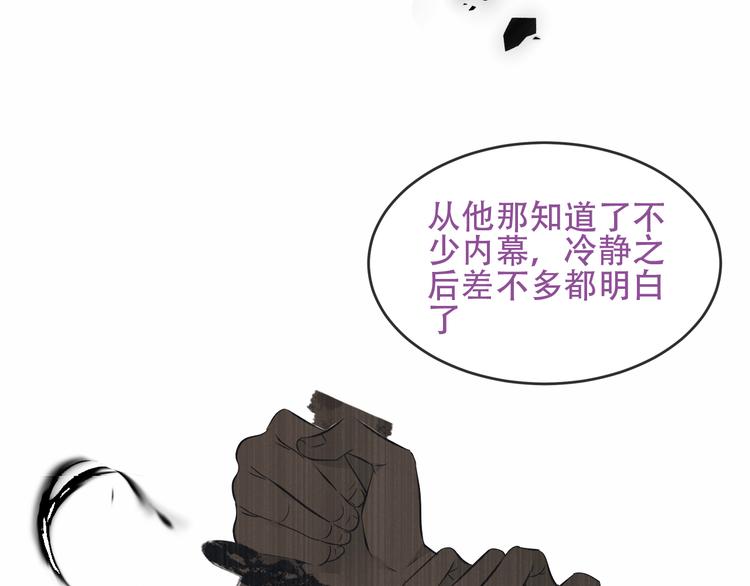 吾凰在上韩漫全集-第133话  遗忘与开始无删减无遮挡章节图片 