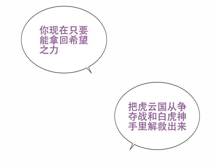 吾凰在上韩漫全集-第133话  遗忘与开始无删减无遮挡章节图片 