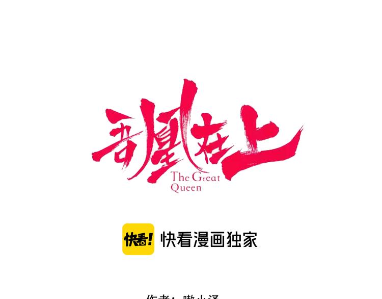 吾凰在上韩漫全集-第134话 各方汇聚无删减无遮挡章节图片 