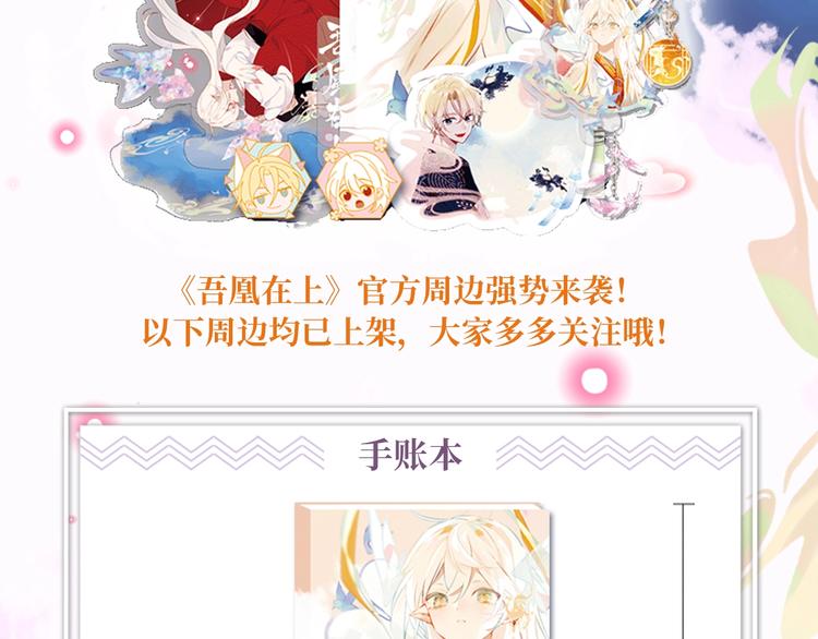 吾凰在上韩漫全集-第134话 各方汇聚无删减无遮挡章节图片 