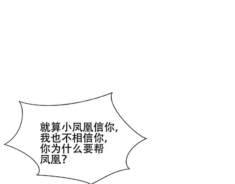 吾凰在上韩漫全集-第134话 各方汇聚无删减无遮挡章节图片 