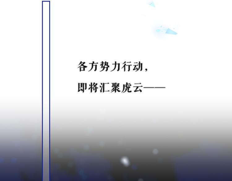 吾凰在上韩漫全集-第134话 各方汇聚无删减无遮挡章节图片 