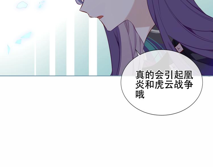 吾凰在上韩漫全集-第134话 各方汇聚无删减无遮挡章节图片 