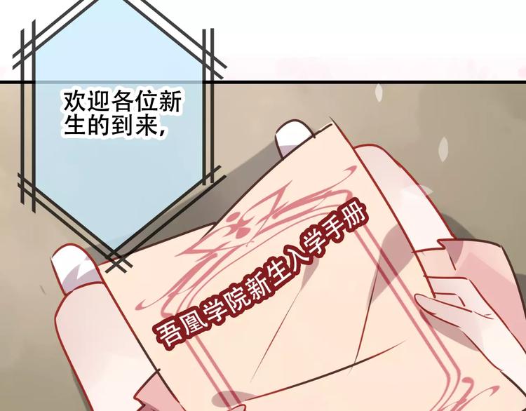 吾凰在上韩漫全集-番外 吾凰学院无删减无遮挡章节图片 