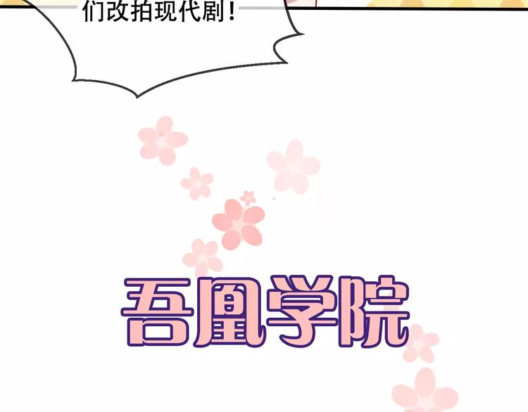 吾凰在上韩漫全集-番外 吾凰学院无删减无遮挡章节图片 