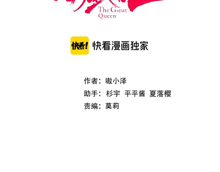 吾凰在上韩漫全集-第135话 离她远点无删减无遮挡章节图片 