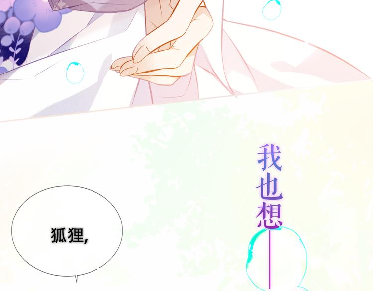 吾凰在上韩漫全集-第135话 离她远点无删减无遮挡章节图片 