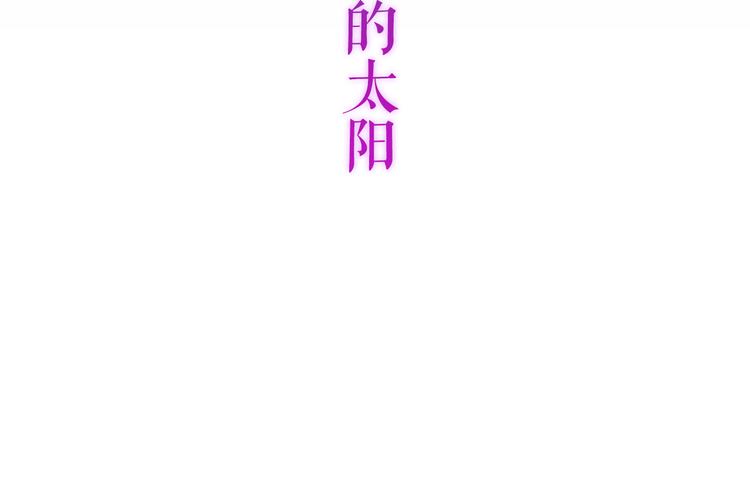 吾凰在上韩漫全集-第135话 离她远点无删减无遮挡章节图片 