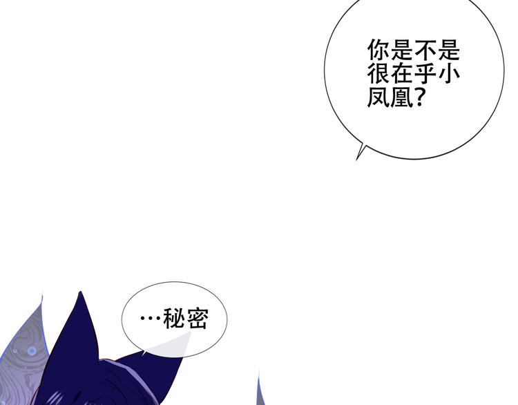 吾凰在上韩漫全集-第135话 离她远点无删减无遮挡章节图片 