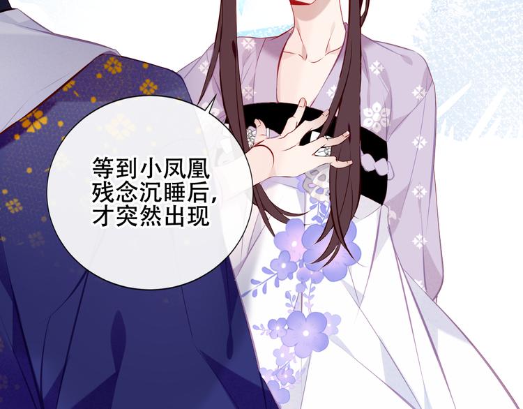 吾凰在上韩漫全集-第135话 离她远点无删减无遮挡章节图片 
