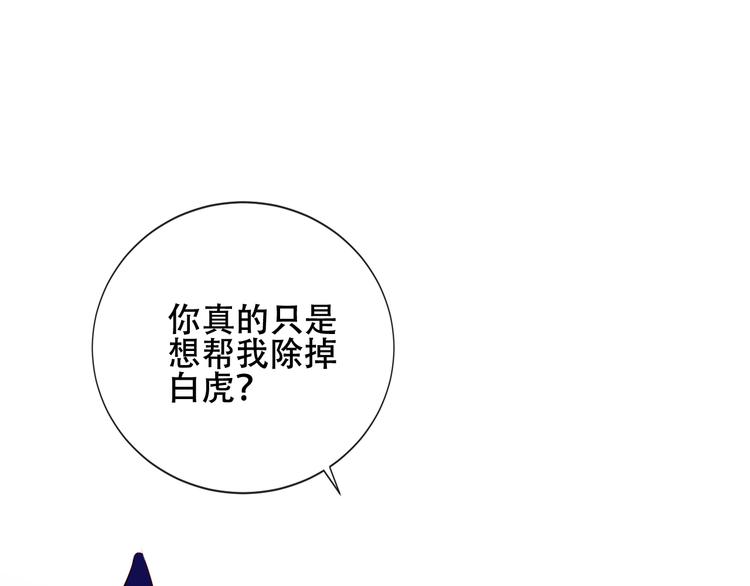 吾凰在上韩漫全集-第135话 离她远点无删减无遮挡章节图片 