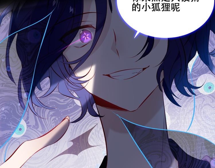 吾凰在上韩漫全集-第135话 离她远点无删减无遮挡章节图片 