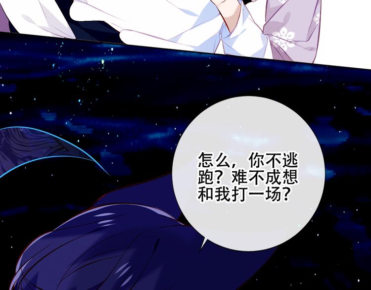 吾凰在上韩漫全集-第135话 离她远点无删减无遮挡章节图片 