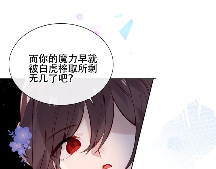 吾凰在上韩漫全集-第135话 离她远点无删减无遮挡章节图片 