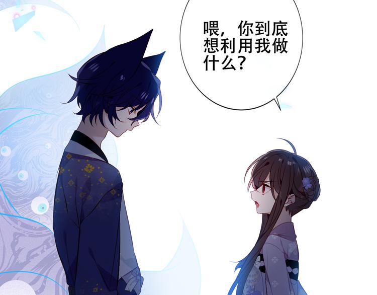 吾凰在上韩漫全集-第135话 离她远点无删减无遮挡章节图片 