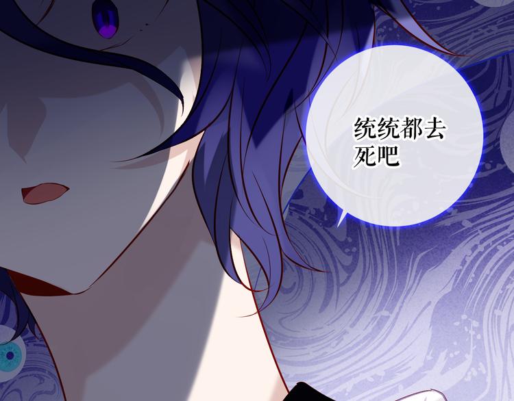 吾凰在上韩漫全集-第135话 离她远点无删减无遮挡章节图片 