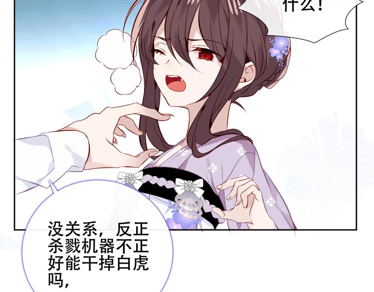 吾凰在上韩漫全集-第135话 离她远点无删减无遮挡章节图片 