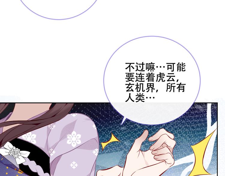 吾凰在上韩漫全集-第135话 离她远点无删减无遮挡章节图片 