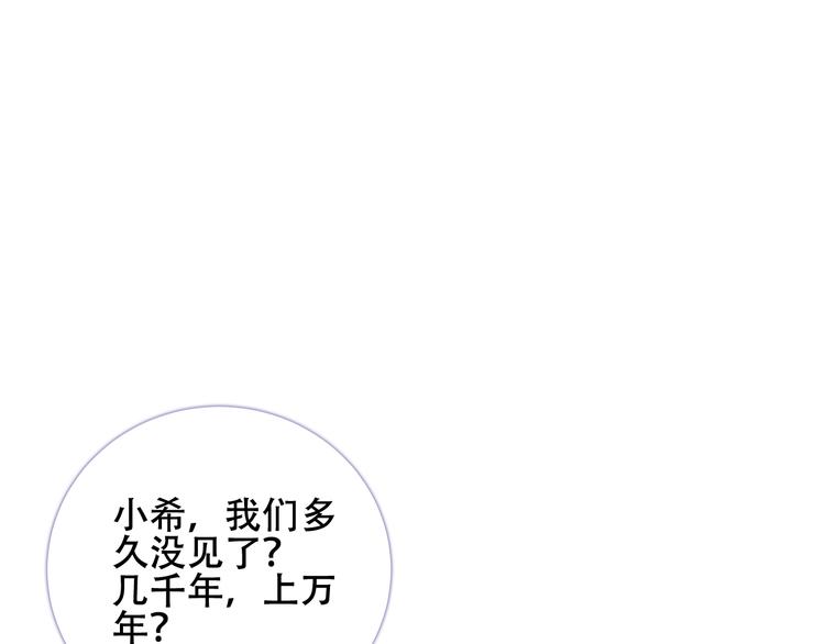 吾凰在上韩漫全集-第135话 离她远点无删减无遮挡章节图片 