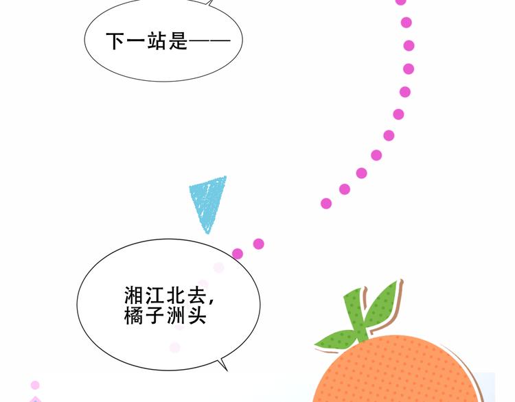吾凰在上韩漫全集-番外 吾凰剧组长沙之旅无删减无遮挡章节图片 
