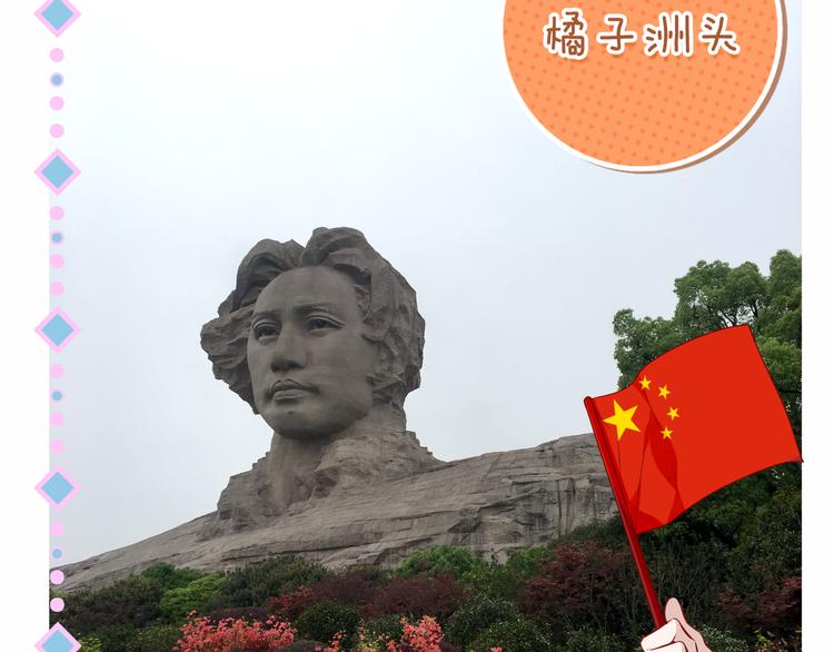 吾凰在上韩漫全集-番外 吾凰剧组长沙之旅无删减无遮挡章节图片 