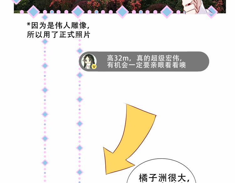 吾凰在上韩漫全集-番外 吾凰剧组长沙之旅无删减无遮挡章节图片 