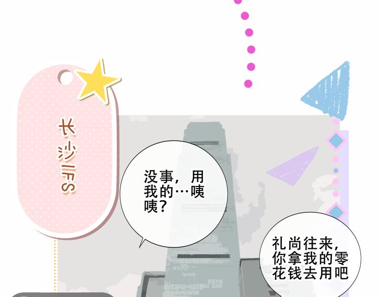 吾凰在上韩漫全集-番外 吾凰剧组长沙之旅无删减无遮挡章节图片 