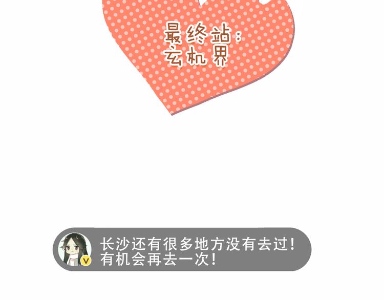 吾凰在上韩漫全集-番外 吾凰剧组长沙之旅无删减无遮挡章节图片 