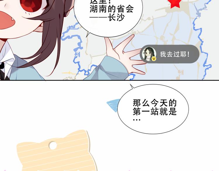 吾凰在上韩漫全集-番外 吾凰剧组长沙之旅无删减无遮挡章节图片 
