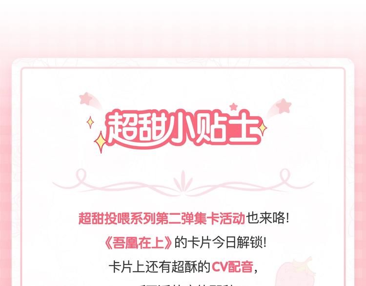 吾凰在上韩漫全集-番外 超甜投喂系列第二弹无删减无遮挡章节图片 