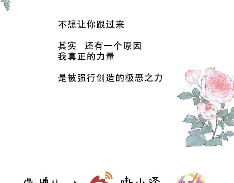 吾凰在上韩漫全集-第137话 自私的太阳无删减无遮挡章节图片 