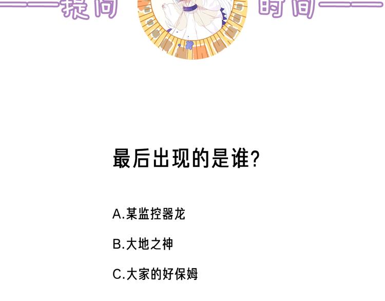 吾凰在上韩漫全集-第137话 自私的太阳无删减无遮挡章节图片 